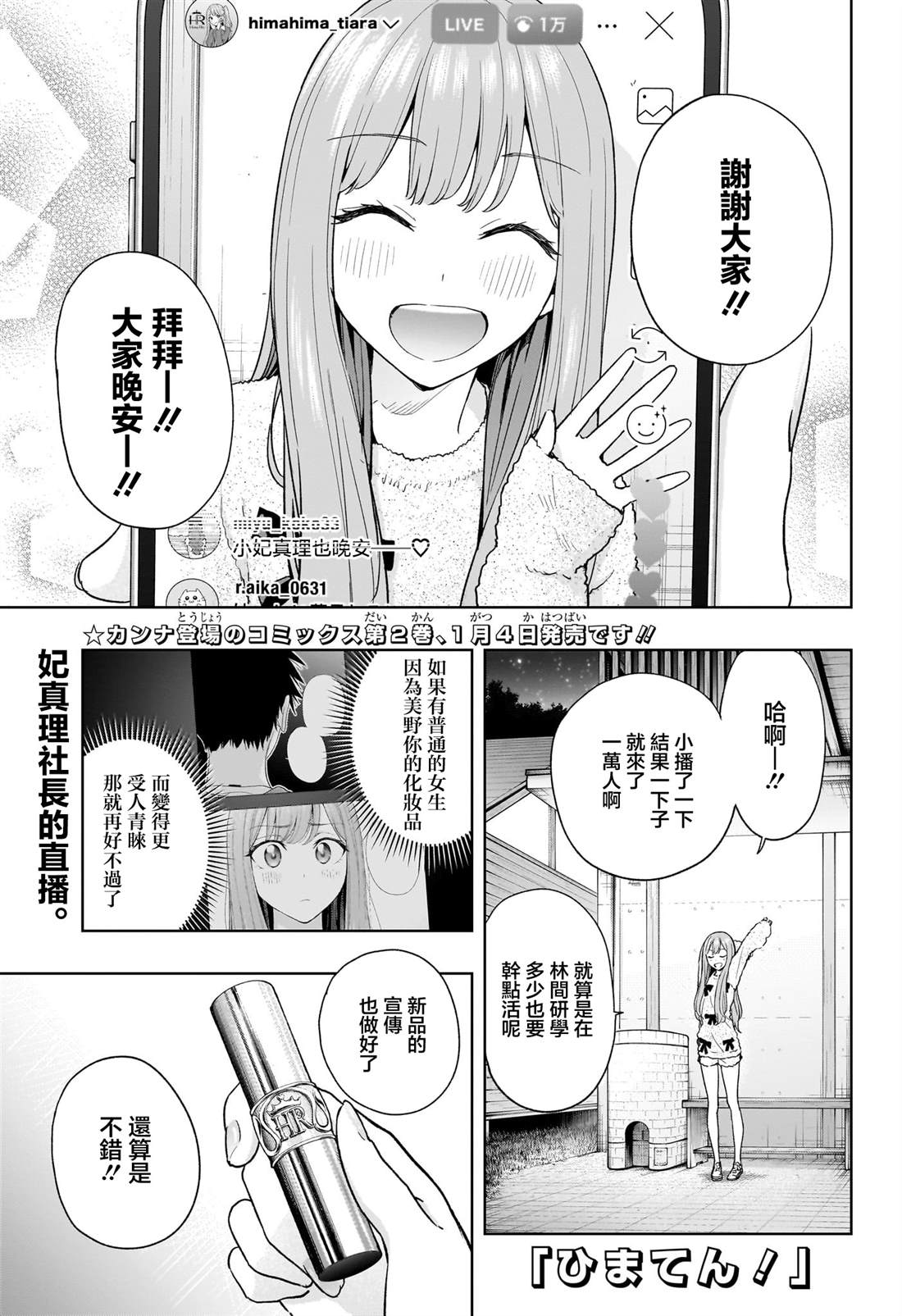 妃真与殿家政漫画,第23话1图