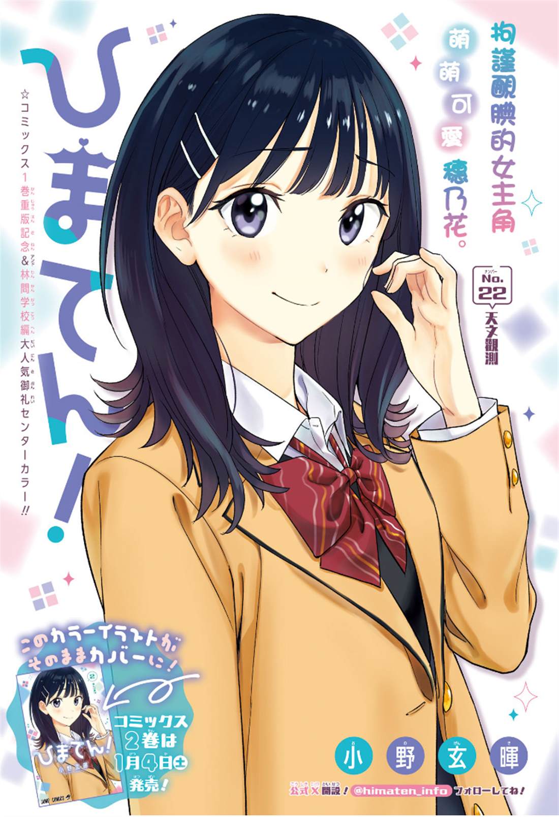 妃嫔这份职业漫画,第22话1图