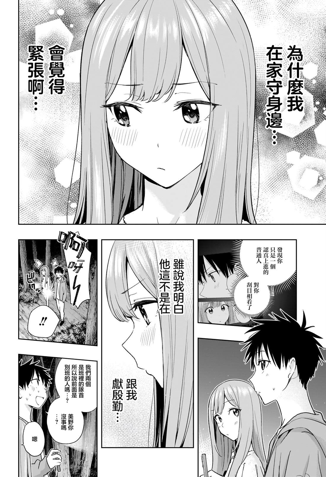 妃真与殿家政漫画,第23话4图