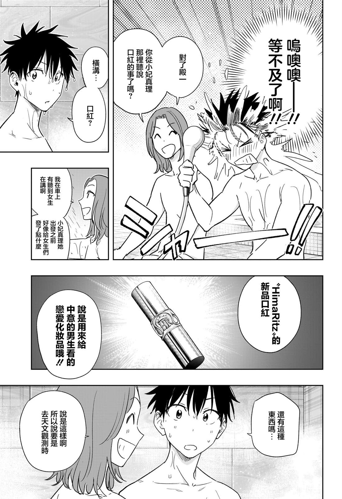 妃子笑电影漫画,第21话5图