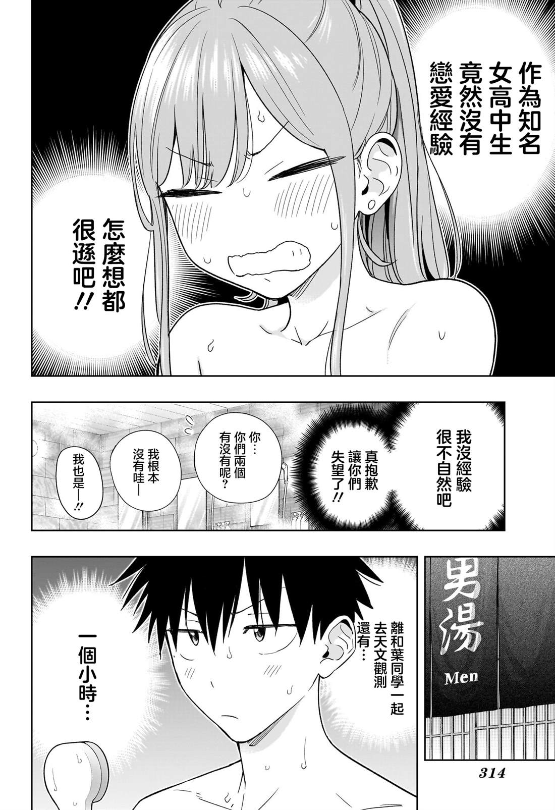 妃子笑电影漫画,第21话4图