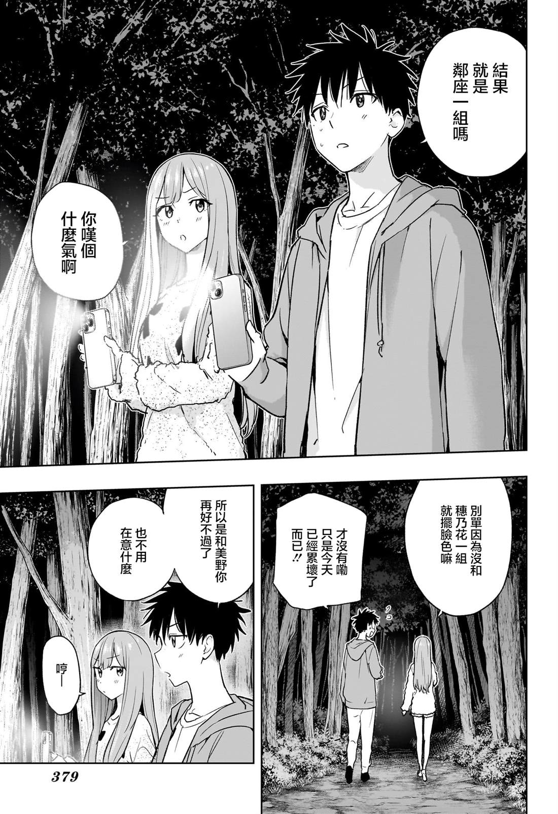 妃真与殿家政漫画,第23话3图
