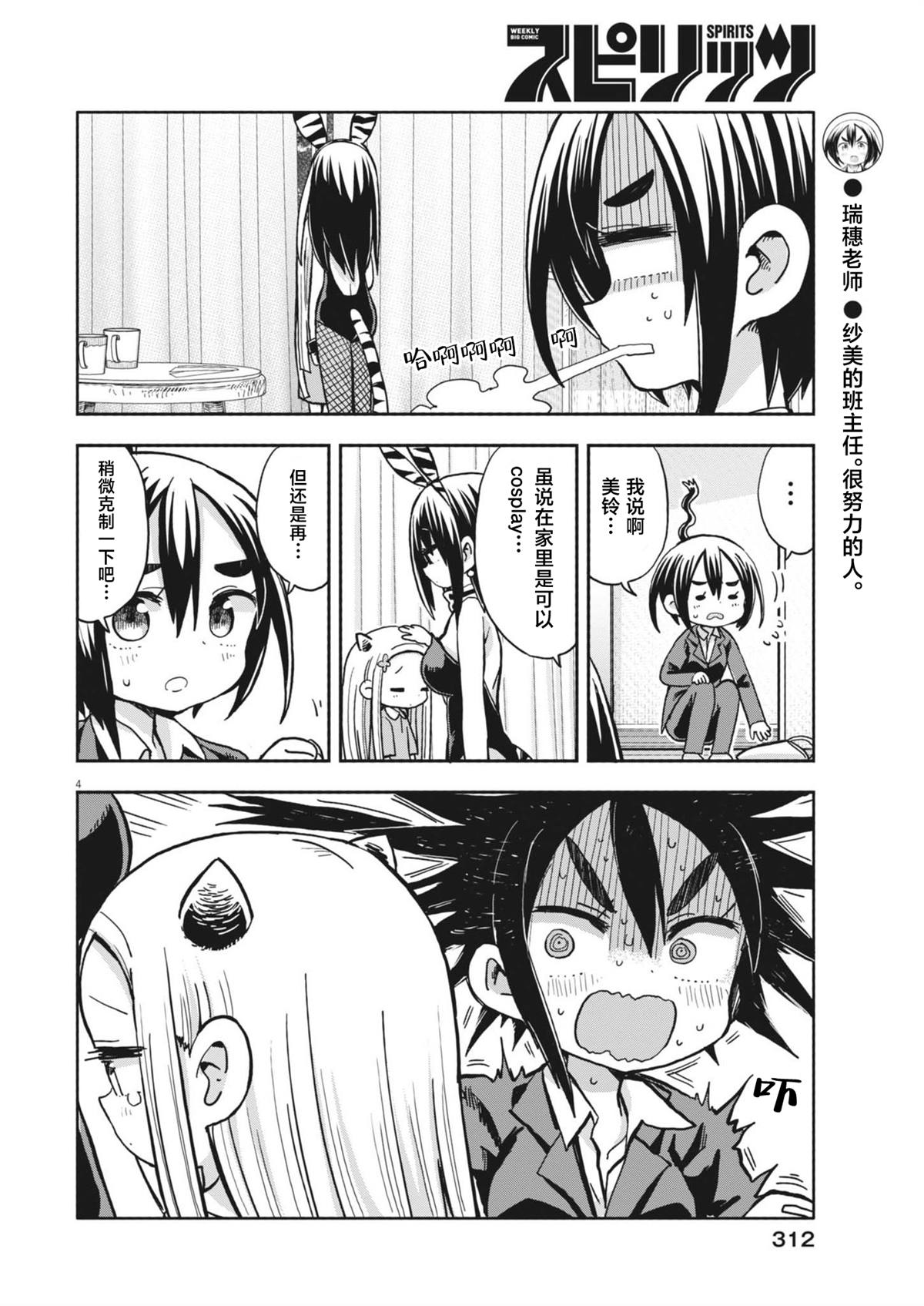 我的恶魔少爷电视剧漫画,第16话4图