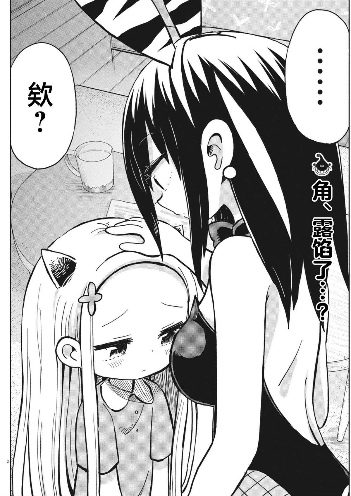 我的恶魔少爷电视剧漫画,第16话2图