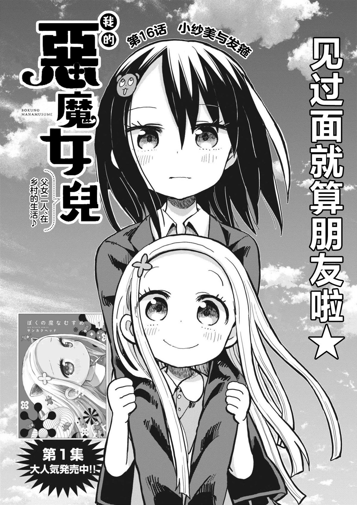 我的恶魔少爷电视剧漫画,第16话1图