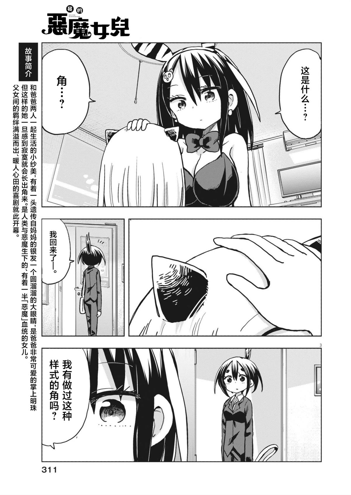 我的恶魔少爷电视剧漫画,第16话3图