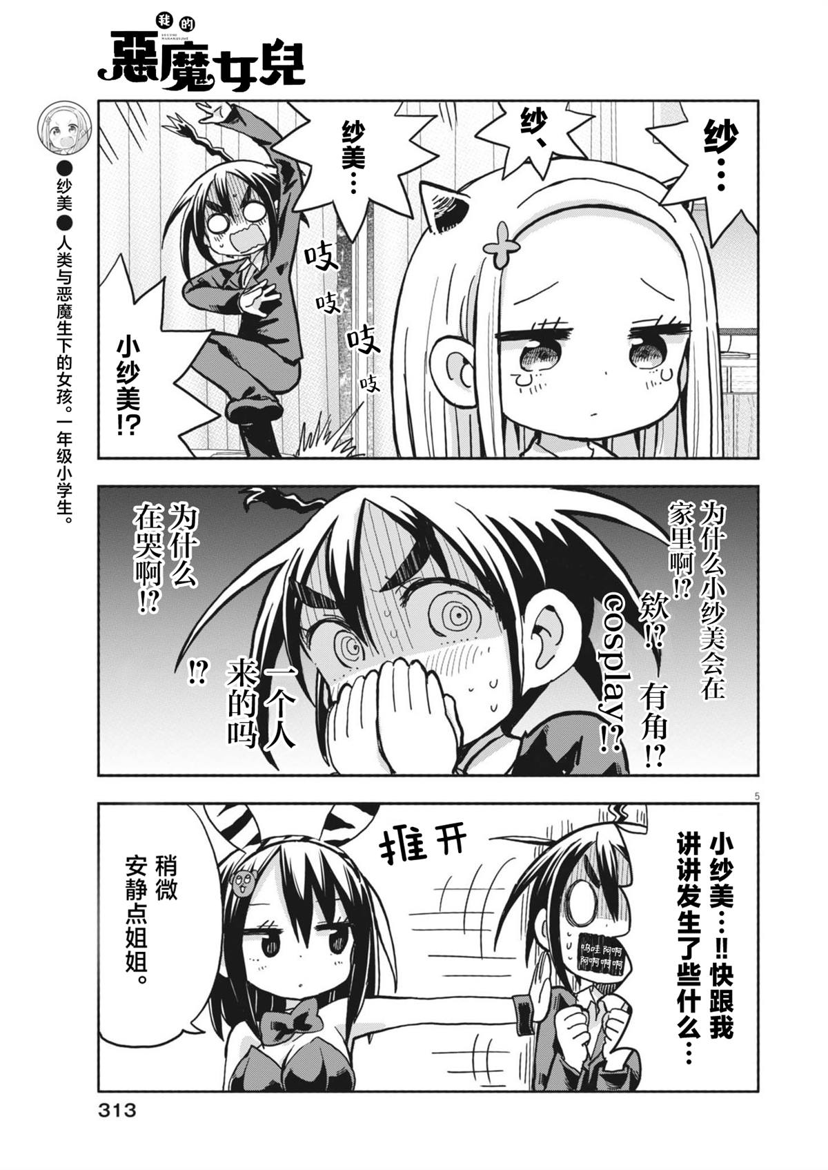 我的恶魔少爷电视剧漫画,第16话5图