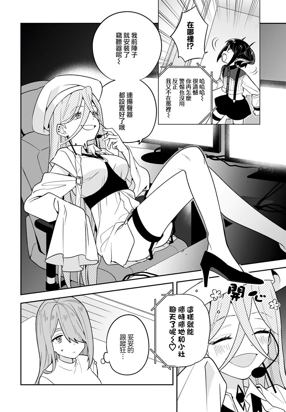 社的繁体字多少画漫画,第10话4图