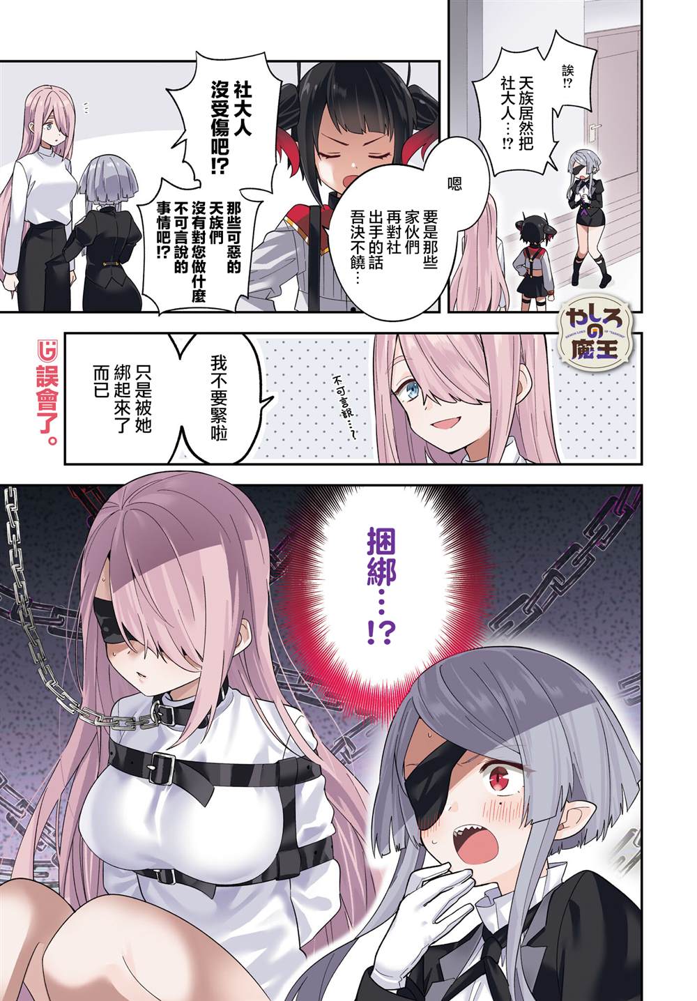 社的繁体字多少画漫画,第10话1图