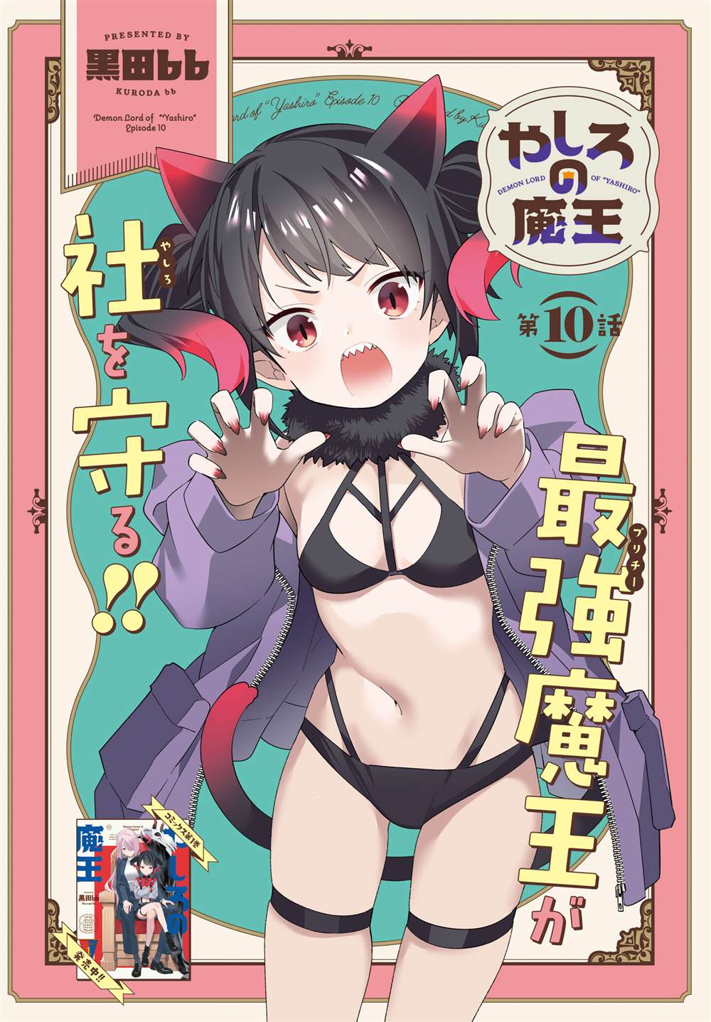 社的繁体字多少画漫画,第10话2图