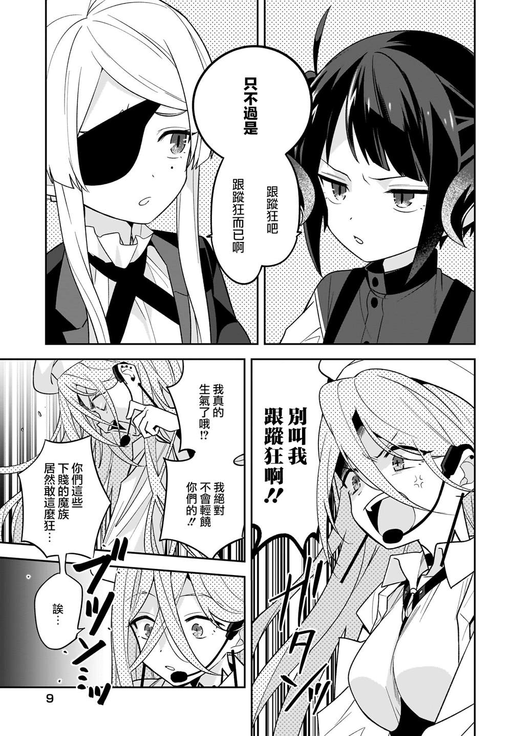 社的繁体字多少画漫画,第10话5图