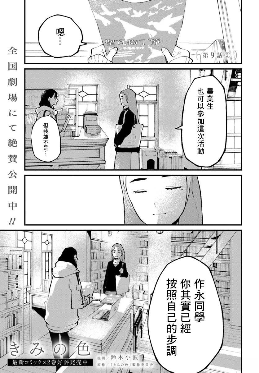 你的颜色电动漫影在线观看樱花动漫漫画,第9.2话1图