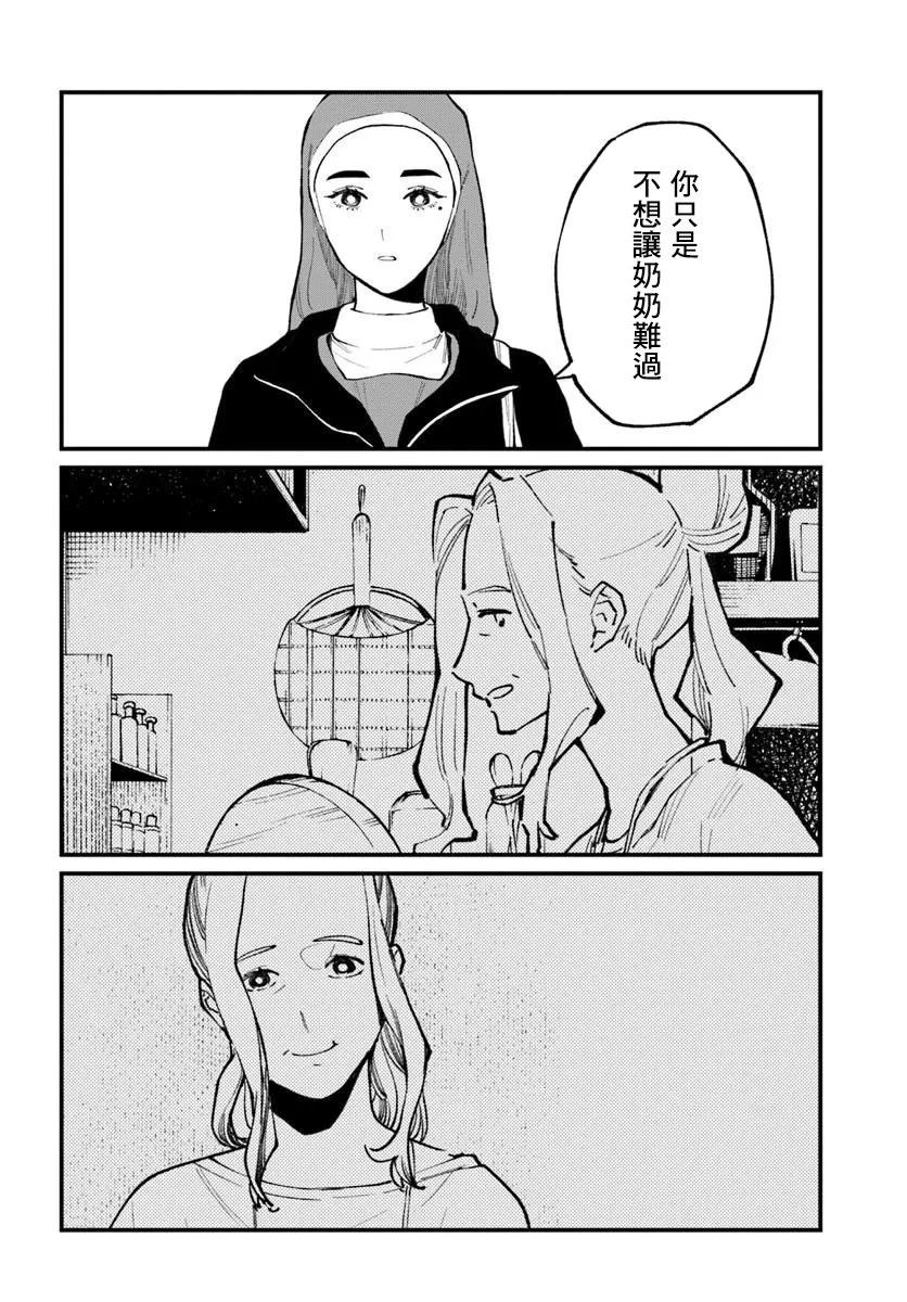 你的颜色电动漫影在线观看樱花动漫漫画,第9.2话4图