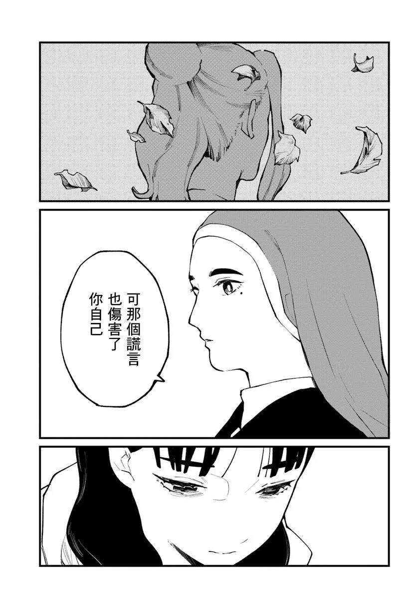 你的颜色电动漫影在线观看樱花动漫漫画,第9.2话5图