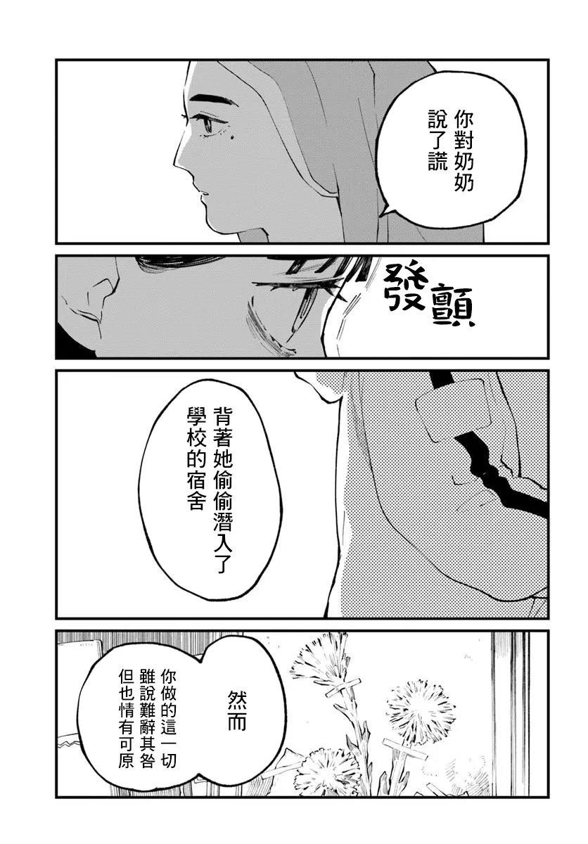 你的颜色电动漫影在线观看樱花动漫漫画,第9.2话3图