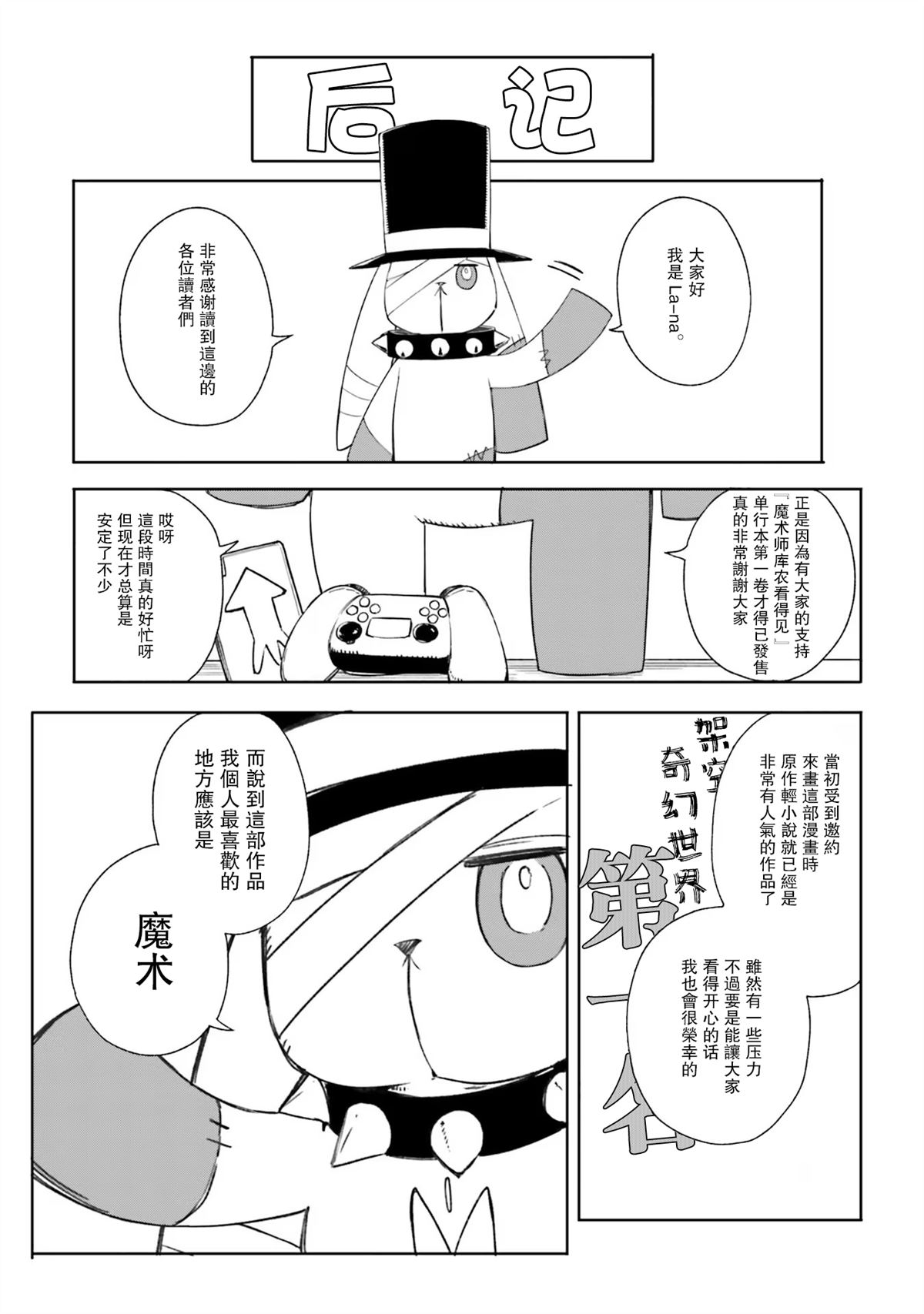 魔术师看库里打球漫画,第1卷后记话1图