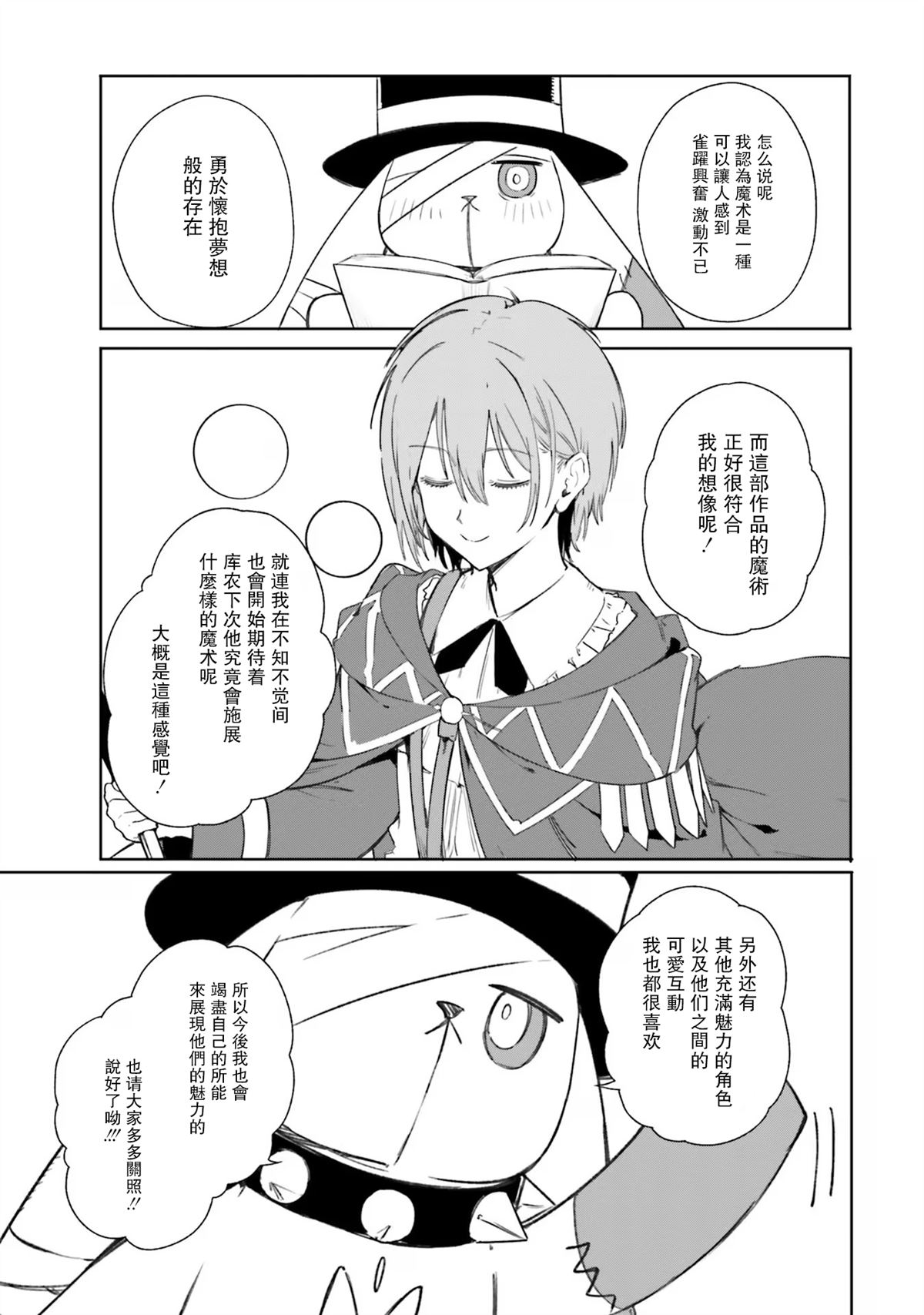 魔术师看库里打球漫画,第1卷后记话2图