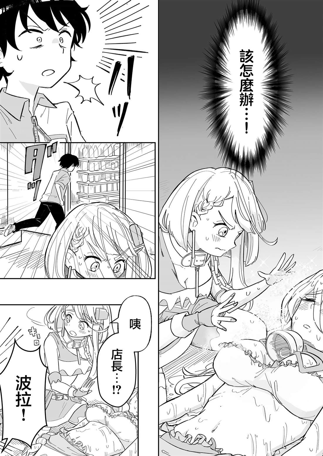 吃冰淇淋送女友漫画,第8话3图