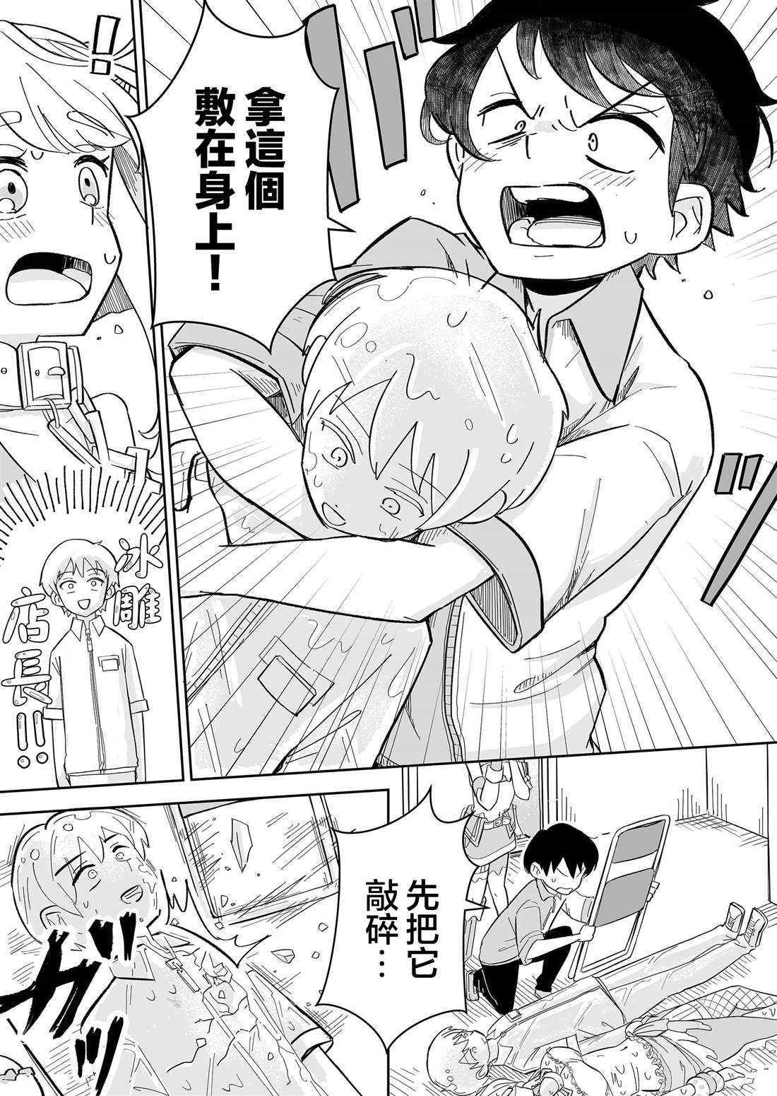 吃冰淇淋送女友漫画,第8话4图