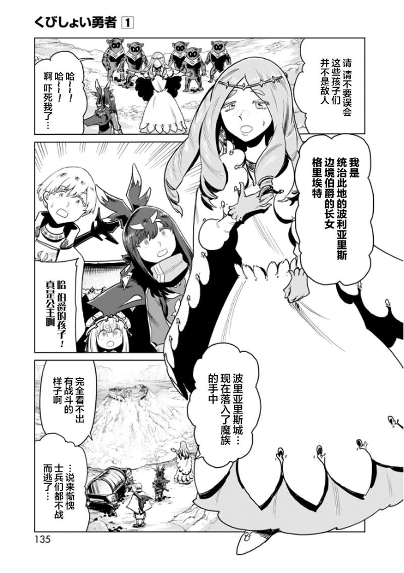 斩首犯人漫画,第11话3图