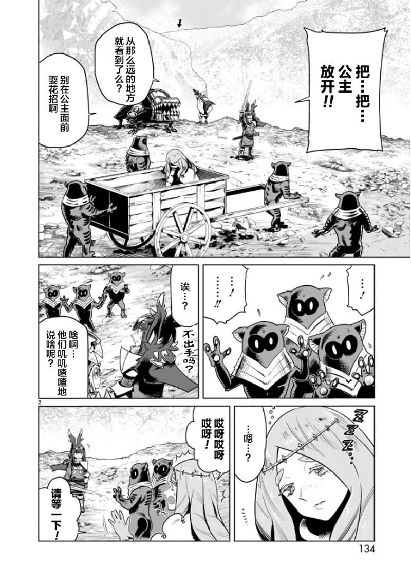 斩首犯人漫画,第11话2图