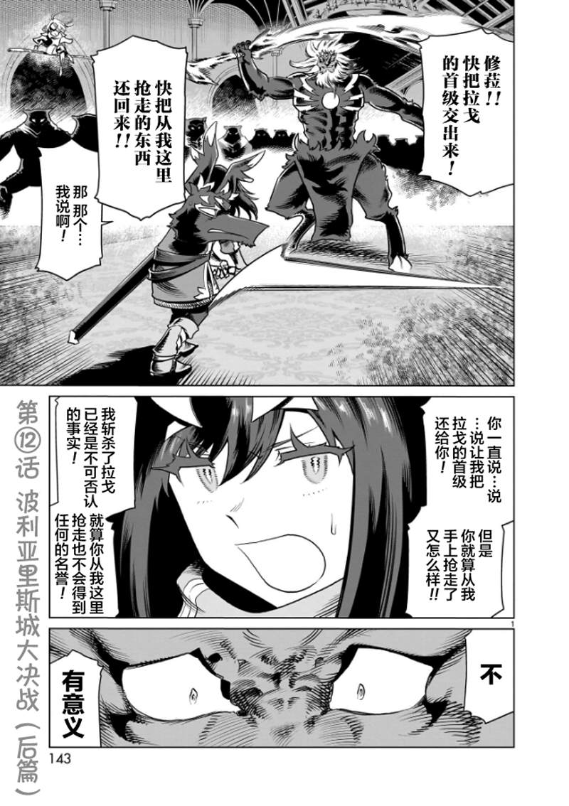 斩首大刀使用者漫画,第12话1图