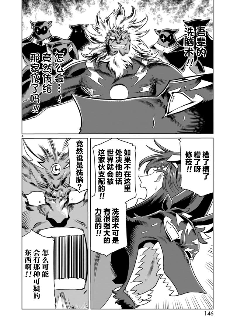 斩首大刀使用者漫画,第12话4图