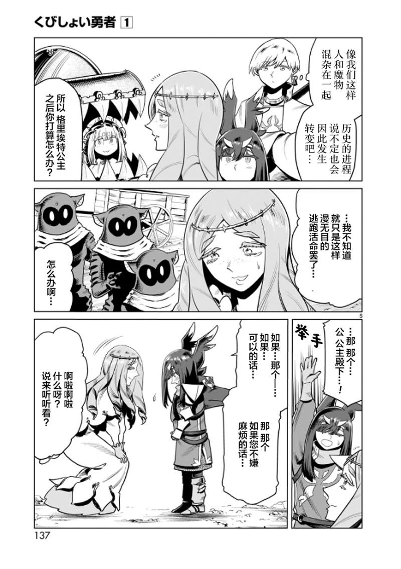 斩首犯人漫画,第11话5图