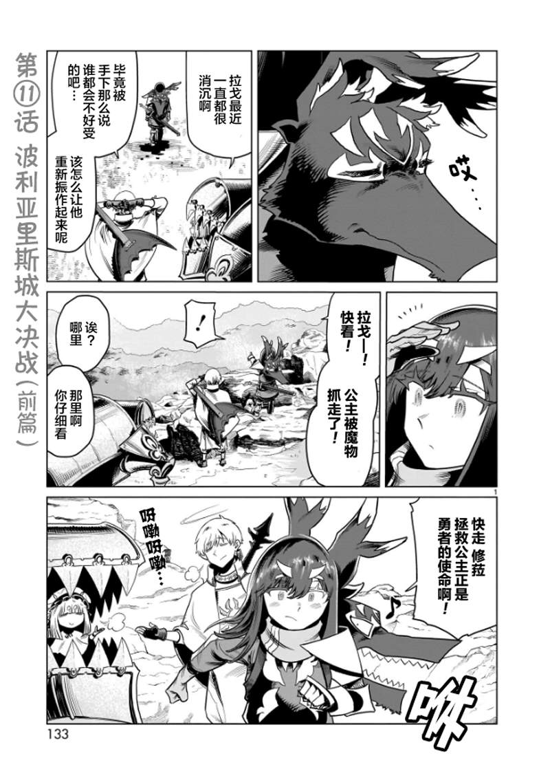 斩首犯人漫画,第11话1图