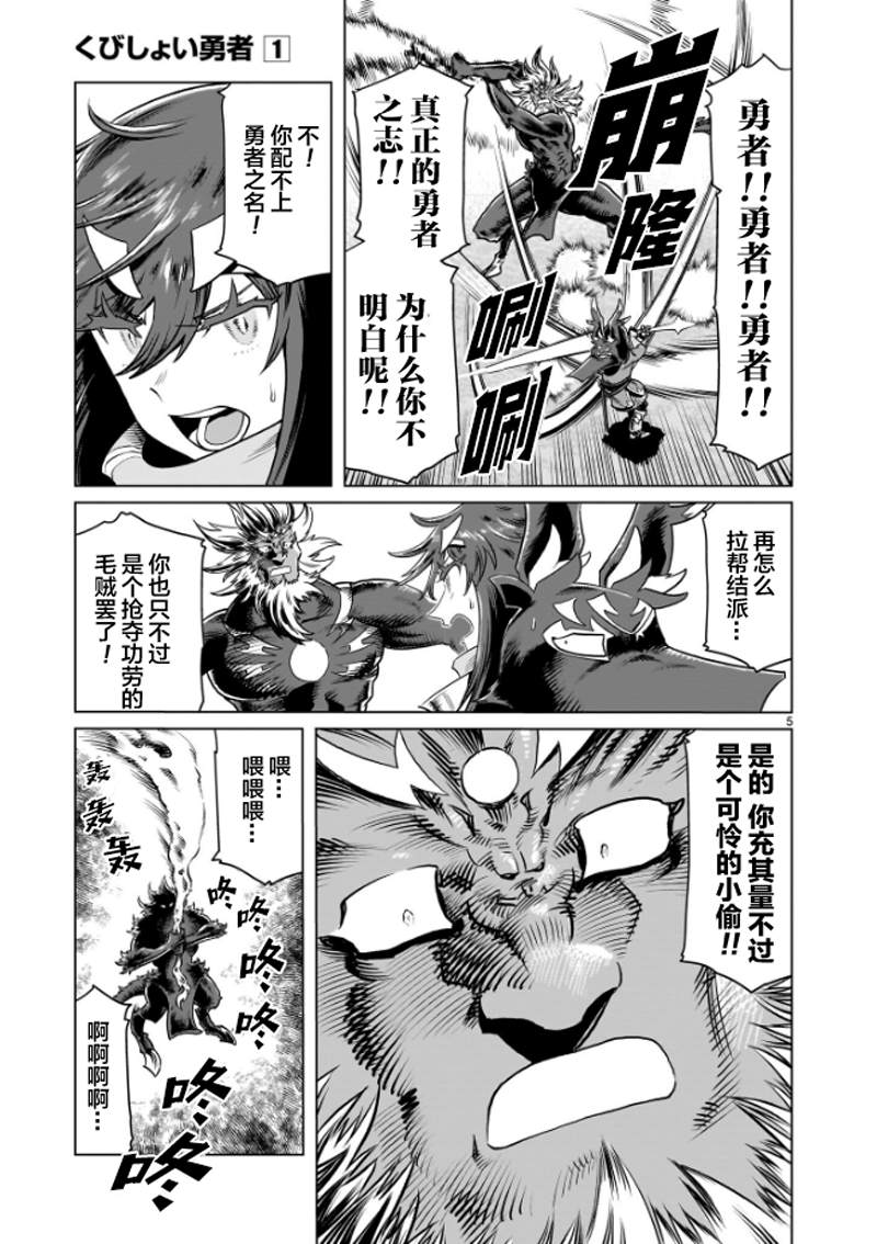 斩首大刀使用者漫画,第12话5图
