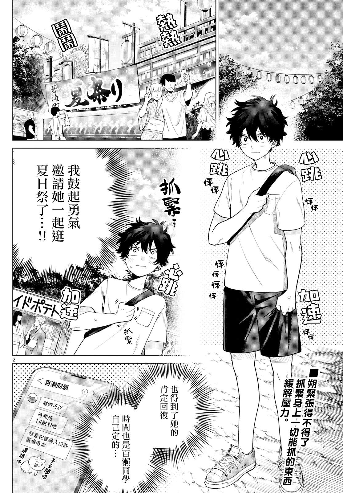 百濑玲的初恋破裂中动漫漫画,第18话2图