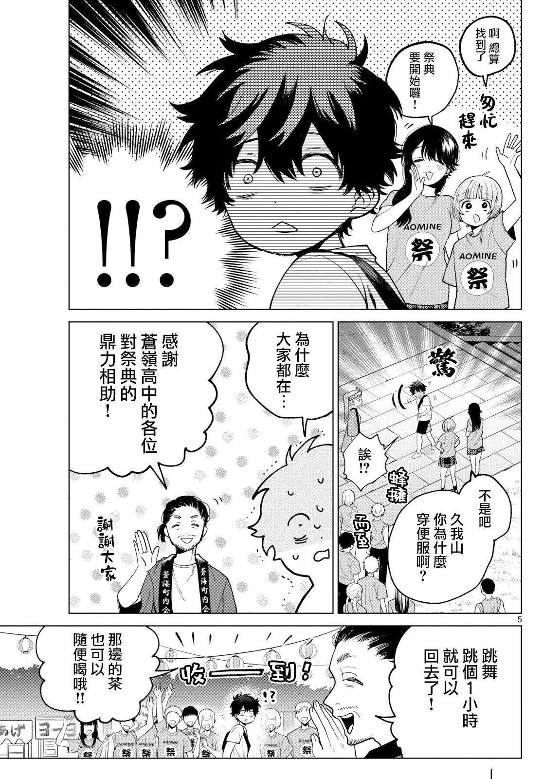 百濑玲的初恋破裂中动漫漫画,第18话5图