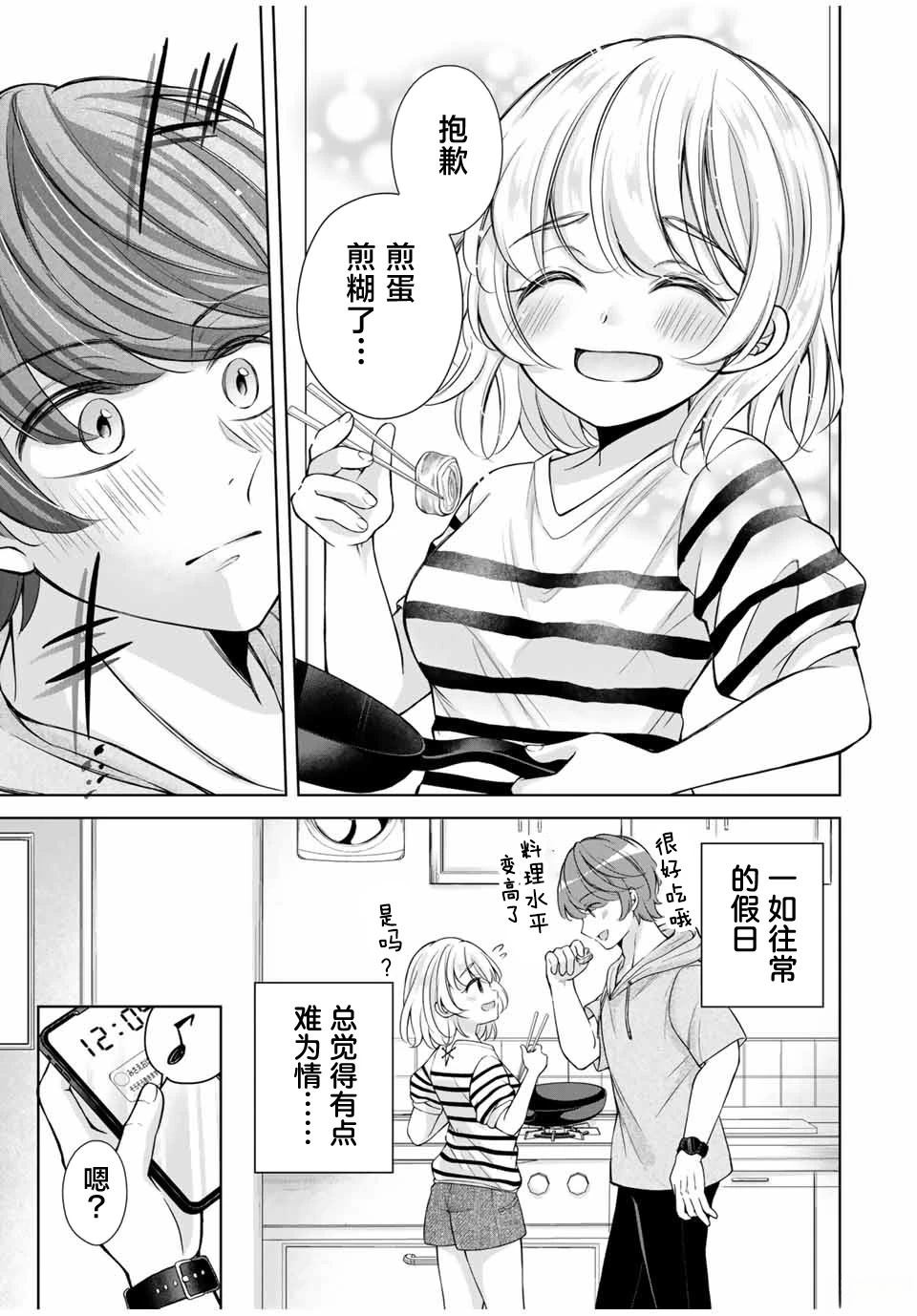 现在我们的关系属于什么漫画,第17话3图