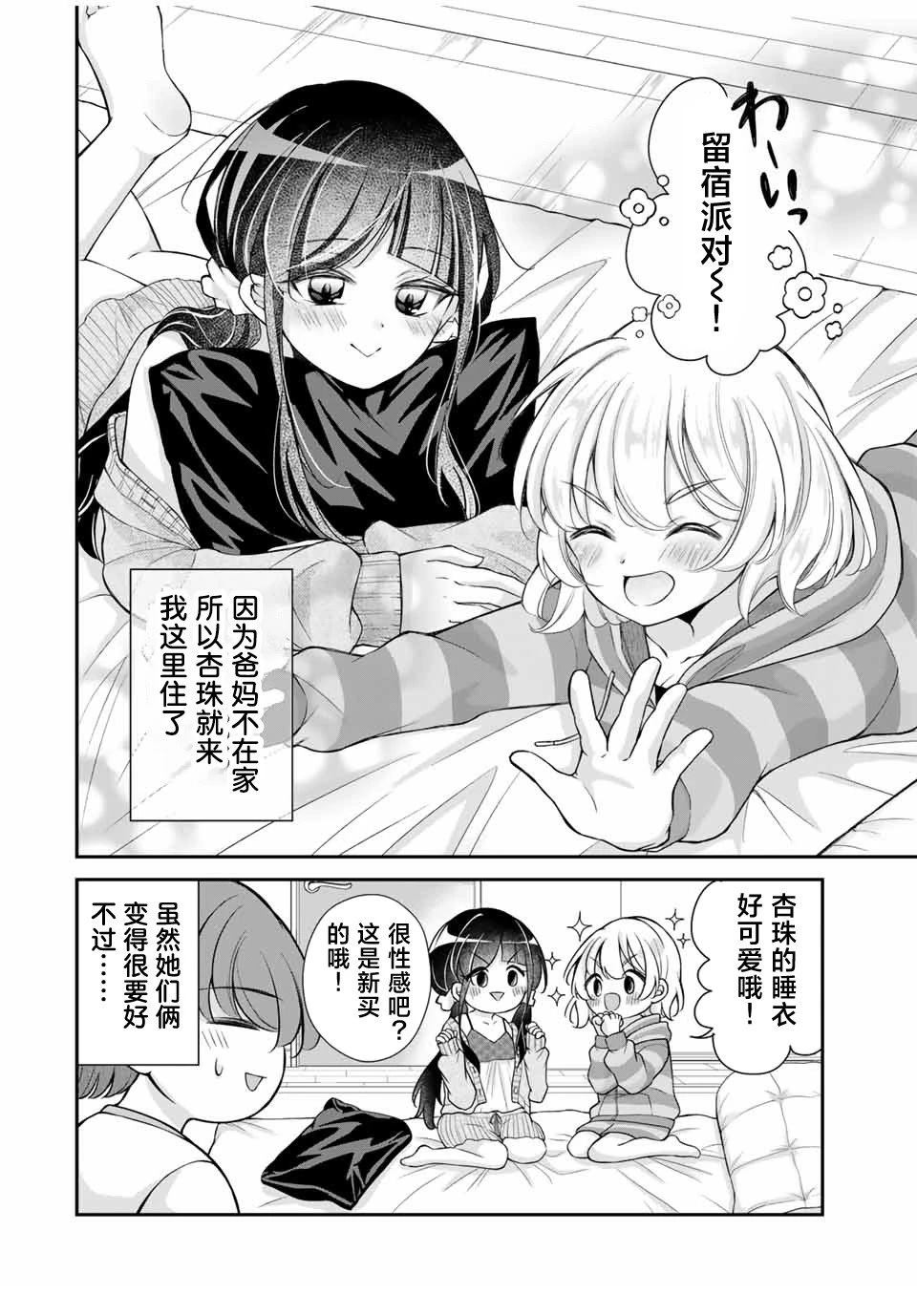 我们之间是利益关系吗漫画,第16话2图