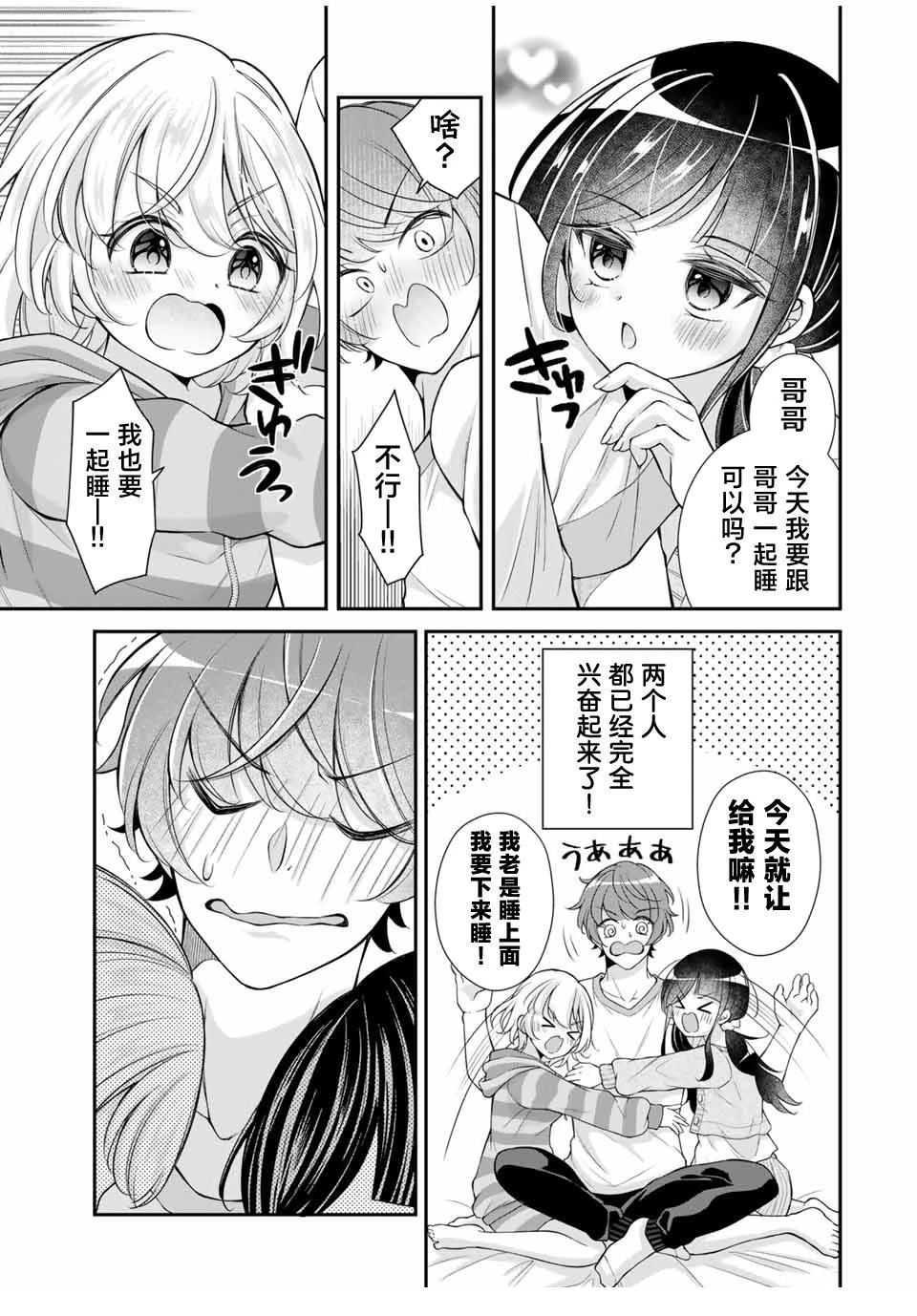 我们之间是利益关系吗漫画,第16话3图