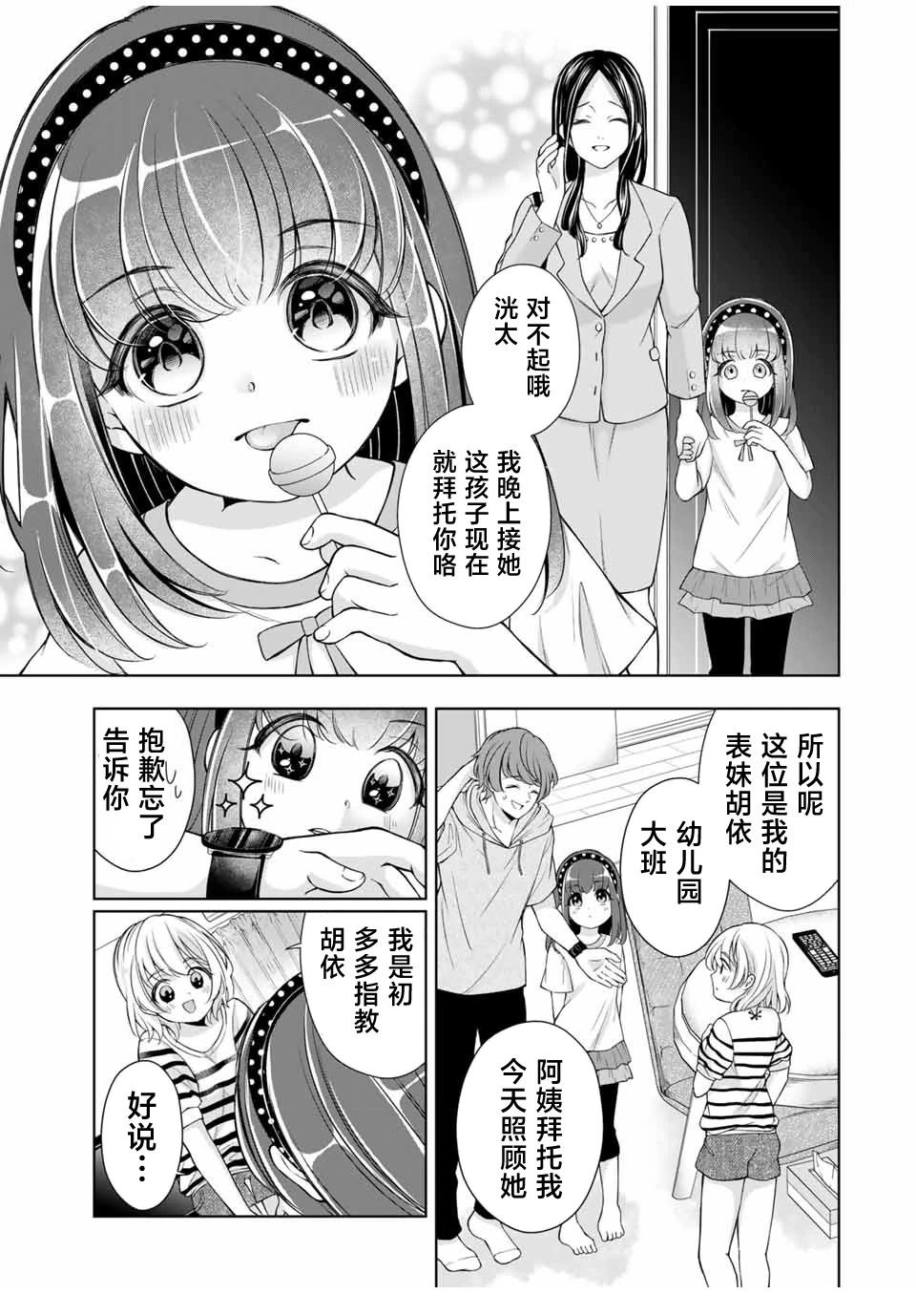 现在我们的关系属于什么漫画,第17话5图