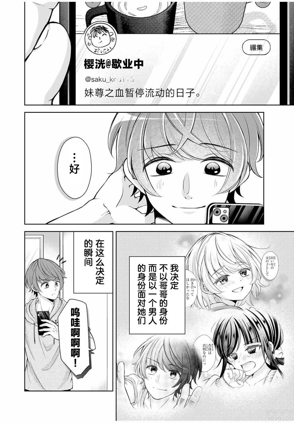 现在我们的关系属于什么漫画,第17话2图