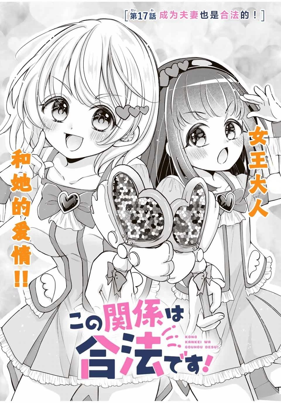 现在我们的关系属于什么漫画,第17话1图