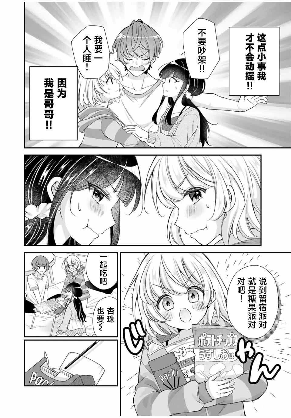 我们之间是利益关系吗漫画,第16话4图