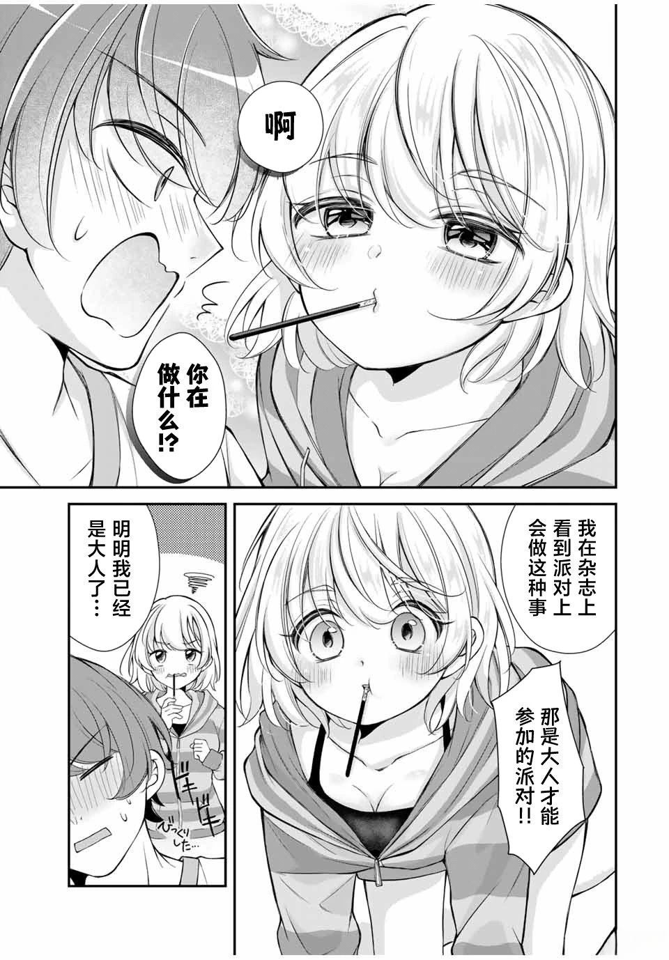 我们之间是利益关系吗漫画,第16话5图