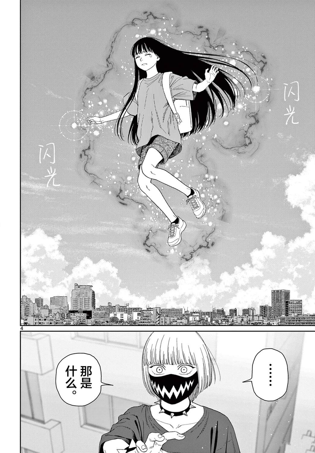 undat漫画,第3话4图