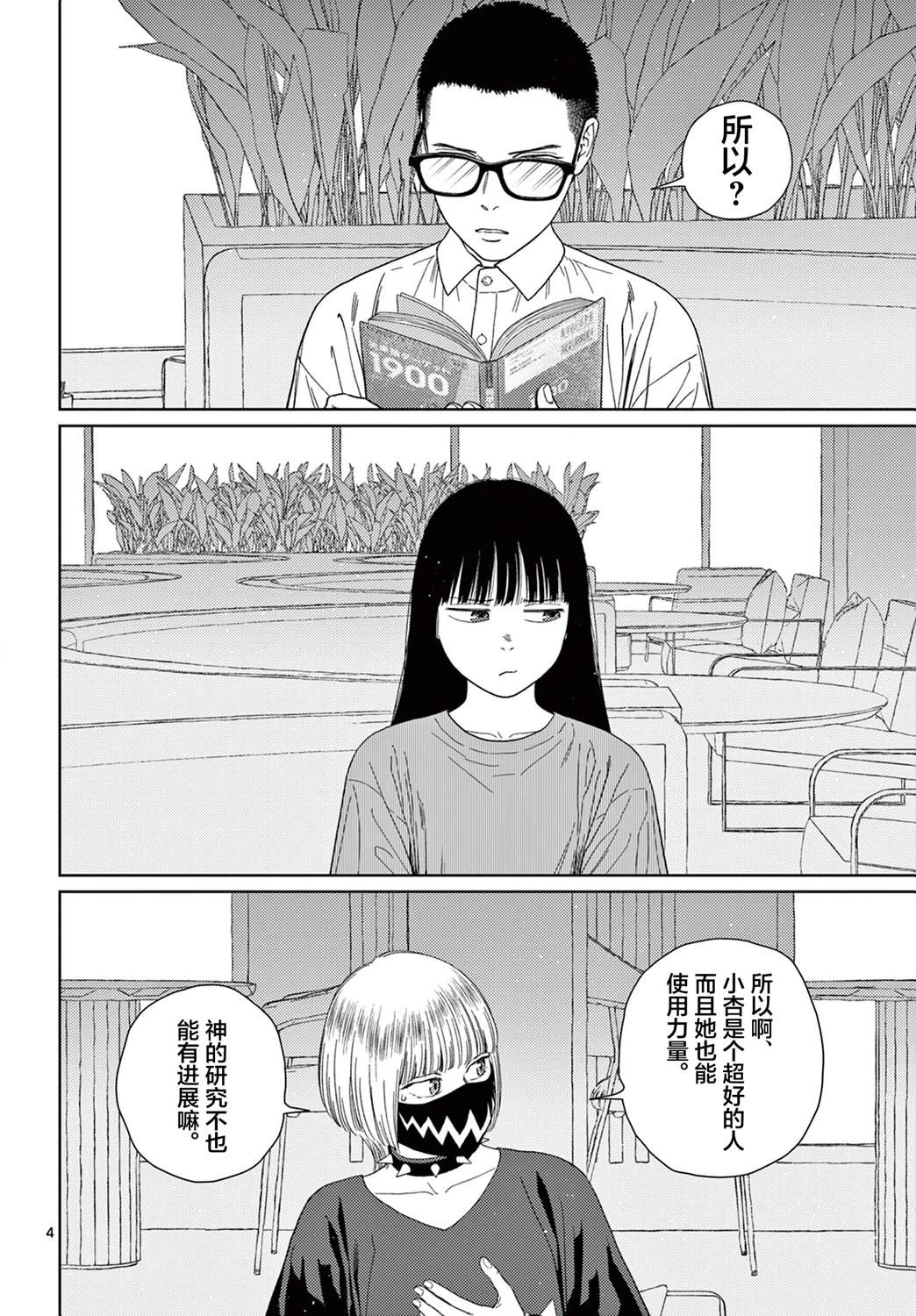 undarker than 2.5 NPA漫画,第4话4图