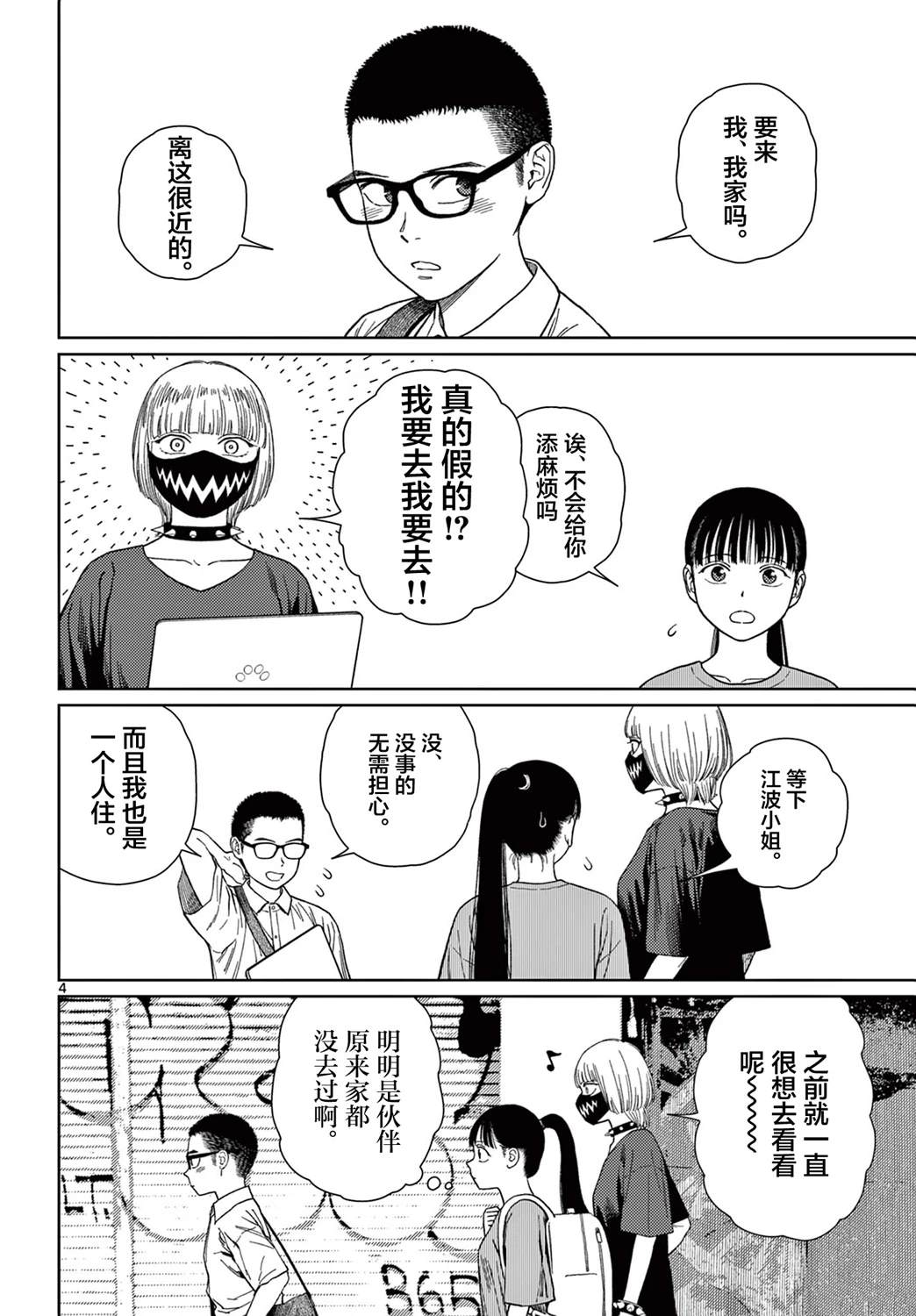 undamp漫画,第5话4图