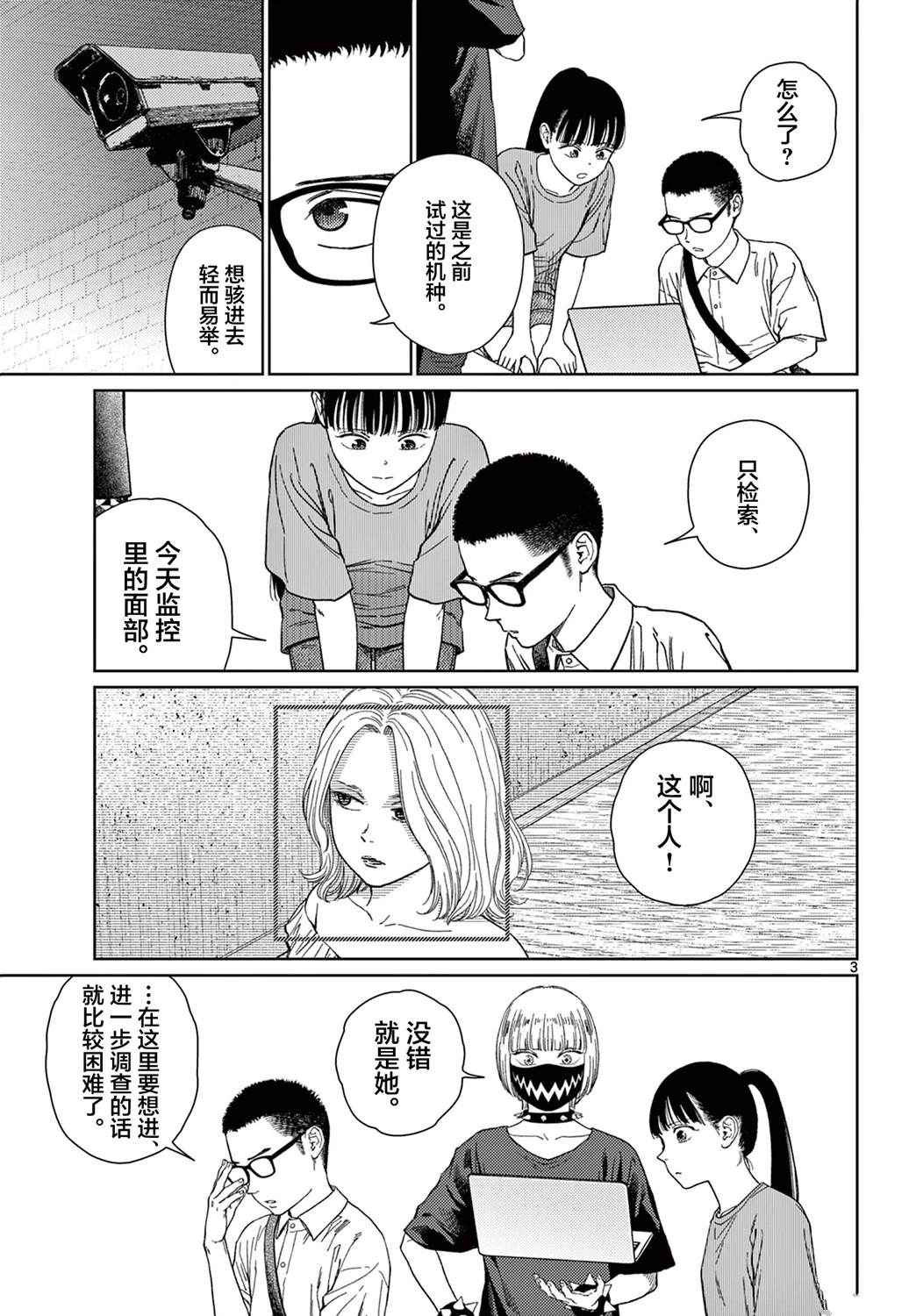 undamp漫画,第5话3图