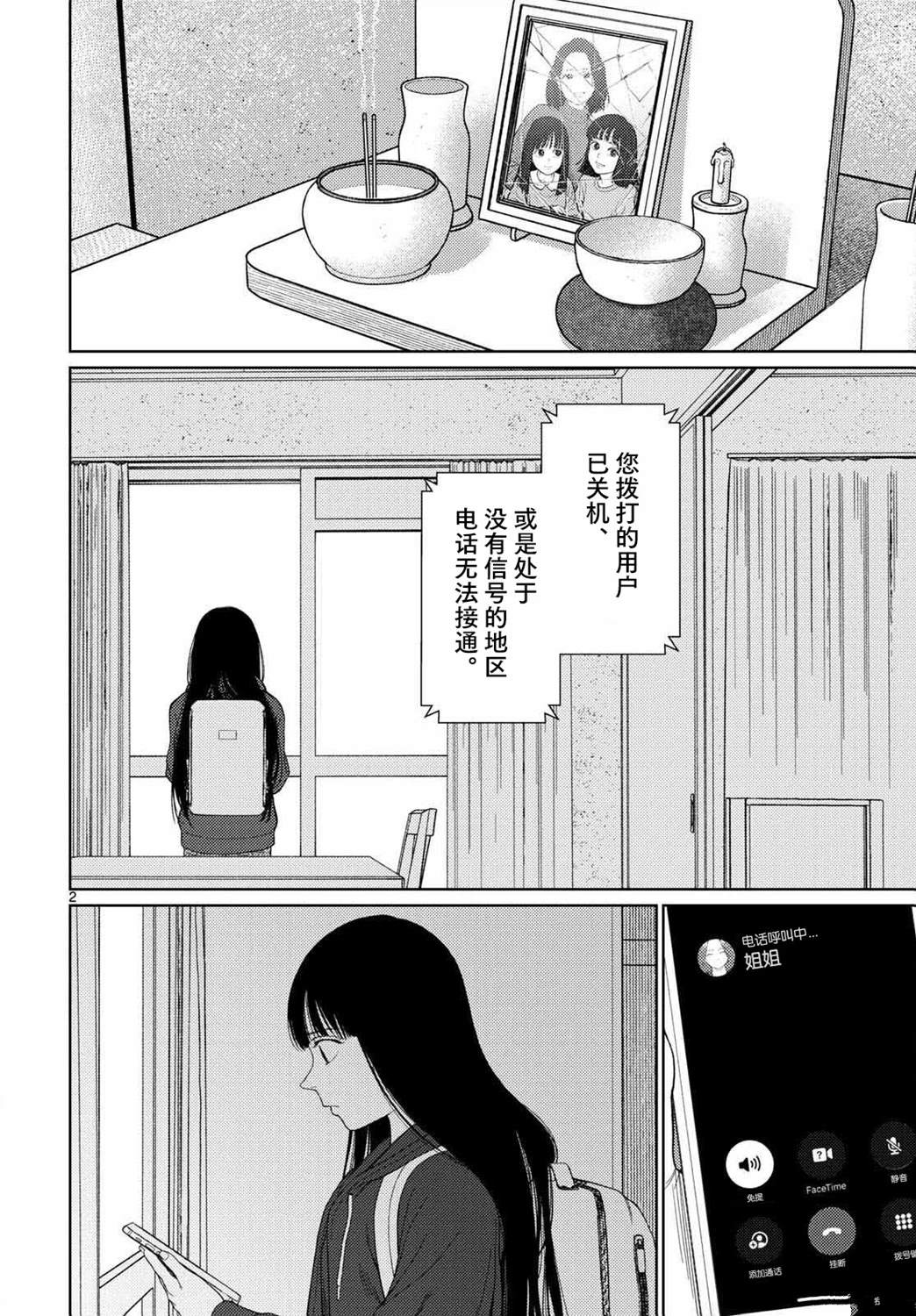 undard漫画,第2话2图