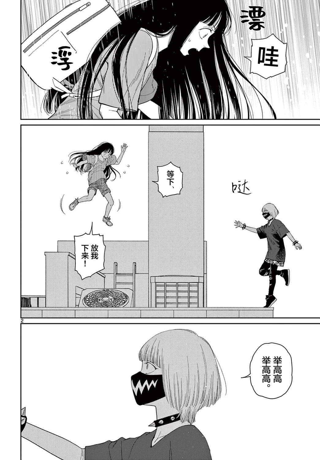 undat漫画,第3话2图