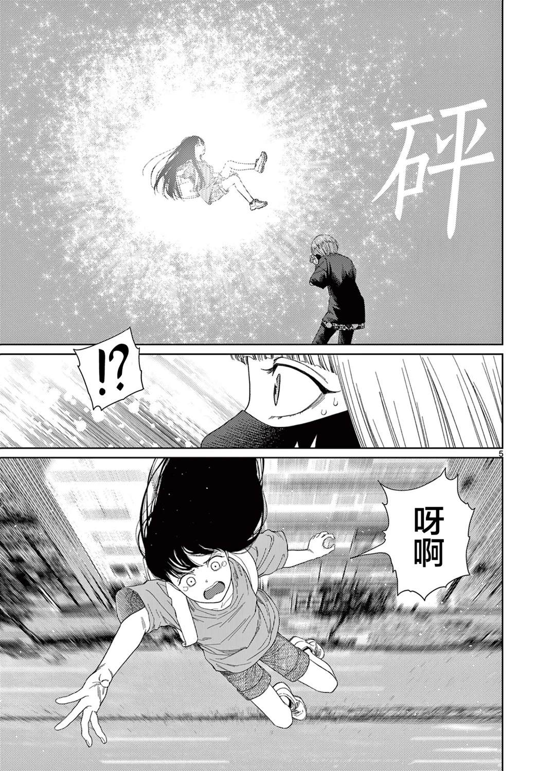 undat漫画,第3话5图