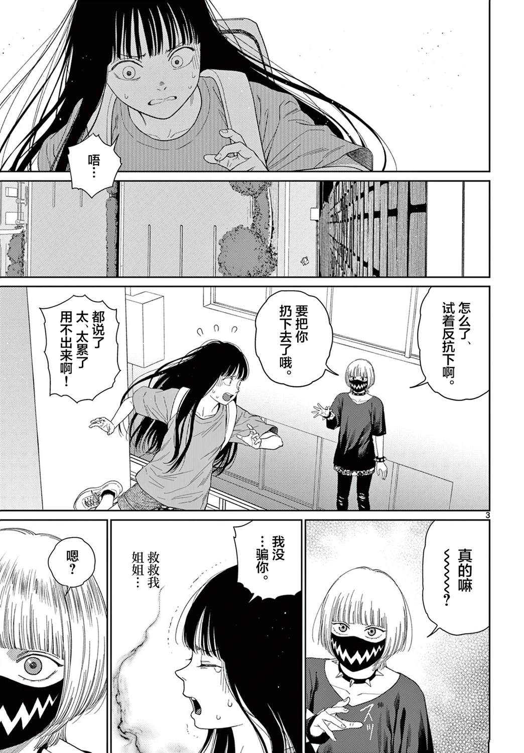 undat漫画,第3话3图