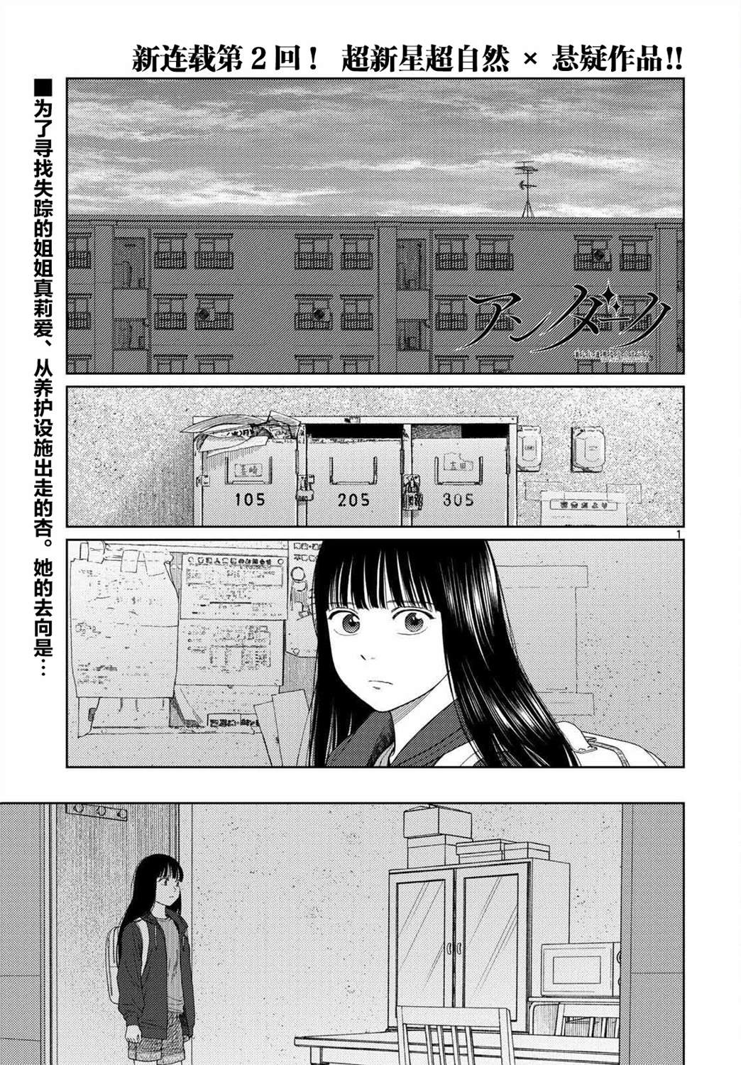 undard漫画,第2话1图