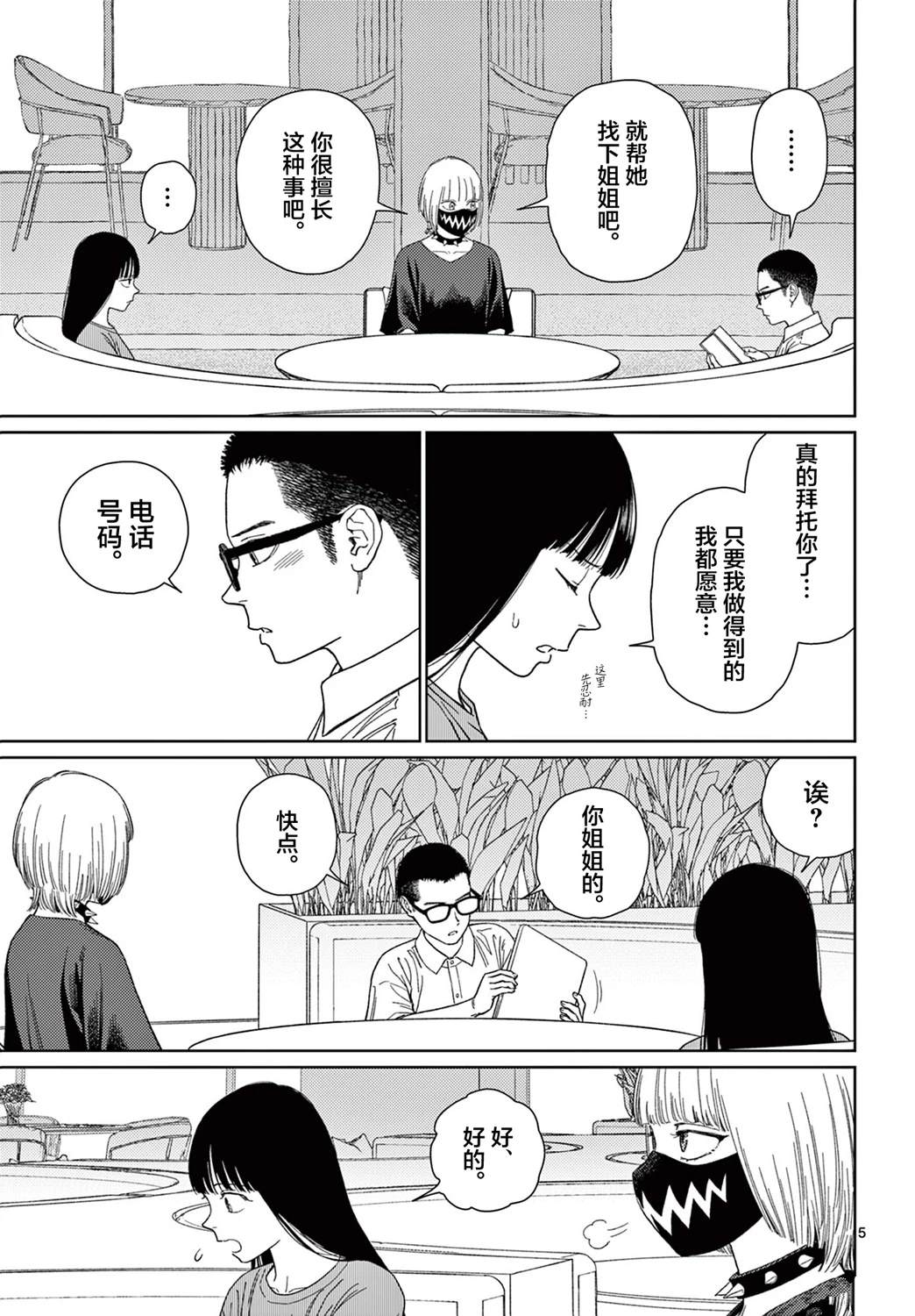 undarker than 2.5 NPA漫画,第4话5图